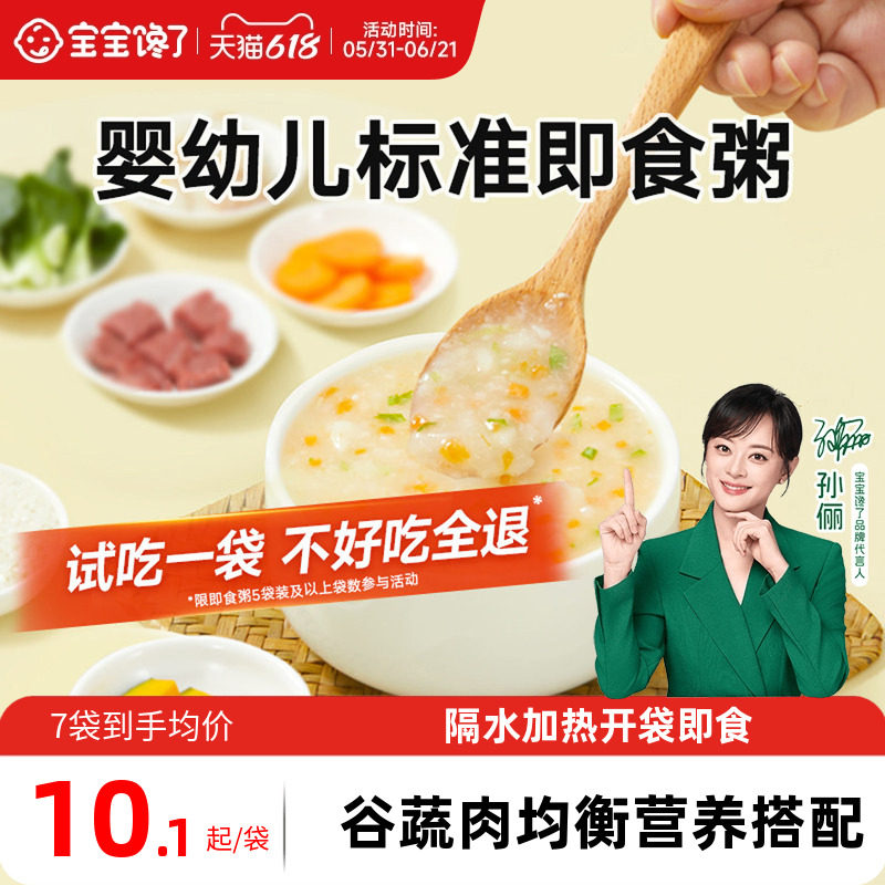 宝宝馋了儿童营养早餐粥米外出即食辅食粥婴儿幼儿宝宝速食一周米
