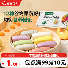 宝宝馋了手指馒头果蔬儿童早餐无添加糖半成品送婴幼儿宝宝辅食谱