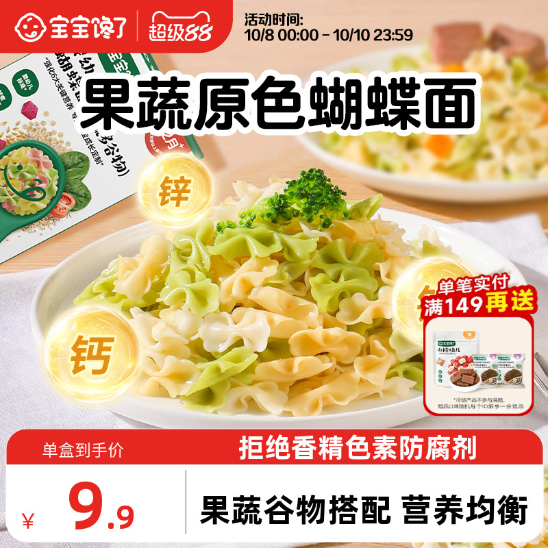 宝宝馋了蝴蝶面儿童面条婴幼儿营养辅食造型无添加盐宝宝面条一岁