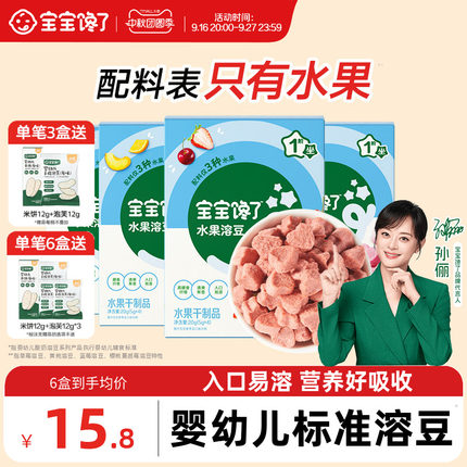 宝宝馋了水果溶豆无白糖添加送宝宝零食婴儿6个月以上吃的辅食谱