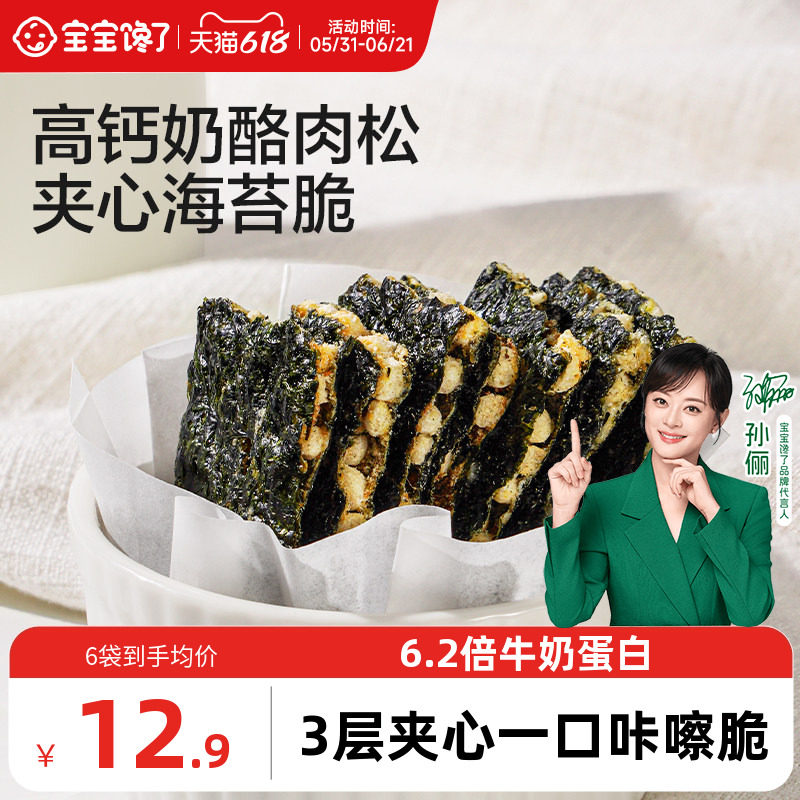 宝宝馋了奶酪肉松海苔夹心脆片即食儿童零食送婴儿宝宝辅食食谱