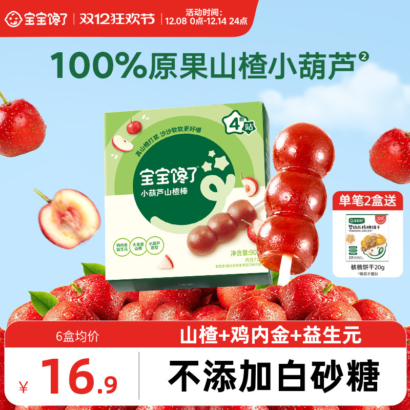 宝宝馋了山楂小葫芦儿童零食