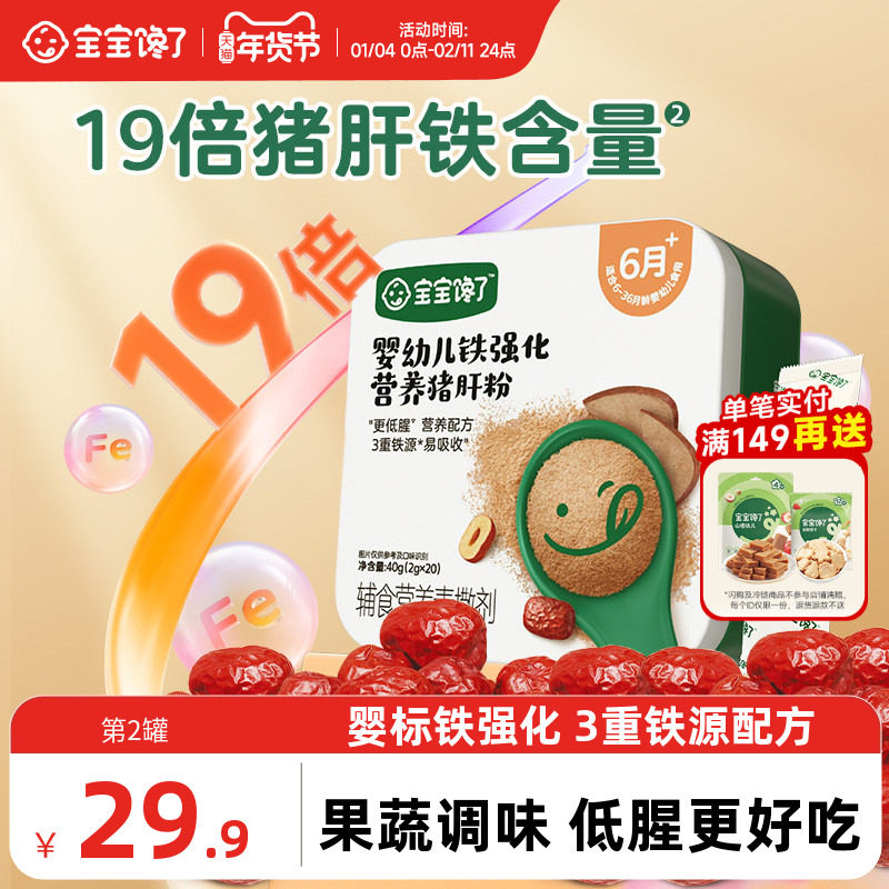 宝宝馋了婴幼儿低腥猪肝粉食用辅食料无添加铁强化肝粉宝宝调味粉,婴童食品,菜粉/水果粉,淘宝优惠券,粉丝福利购,淘宝优惠卷