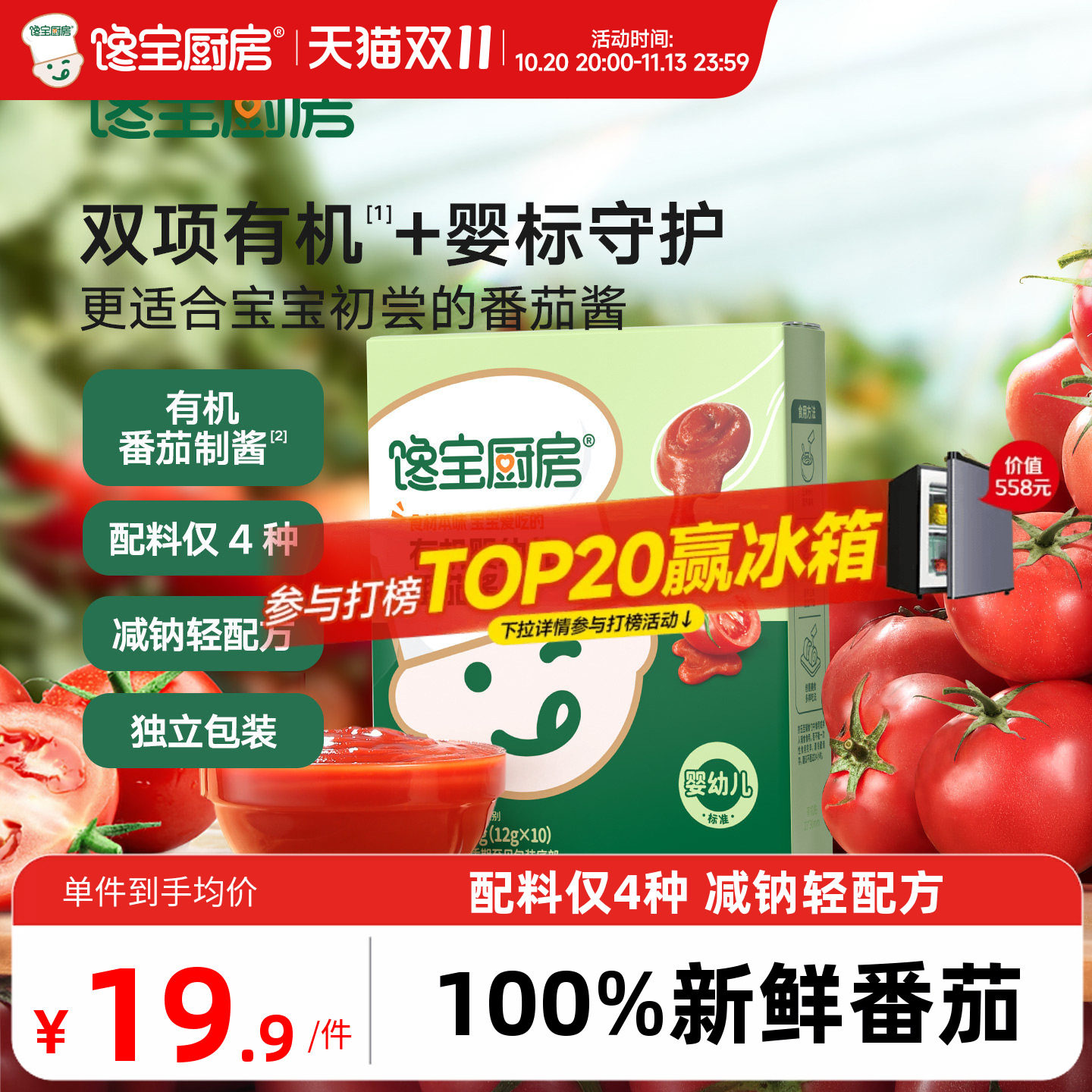 馋宝厨房x宝宝馋了有机番茄酱小包装无添加糖意面调味料赠辅食谱