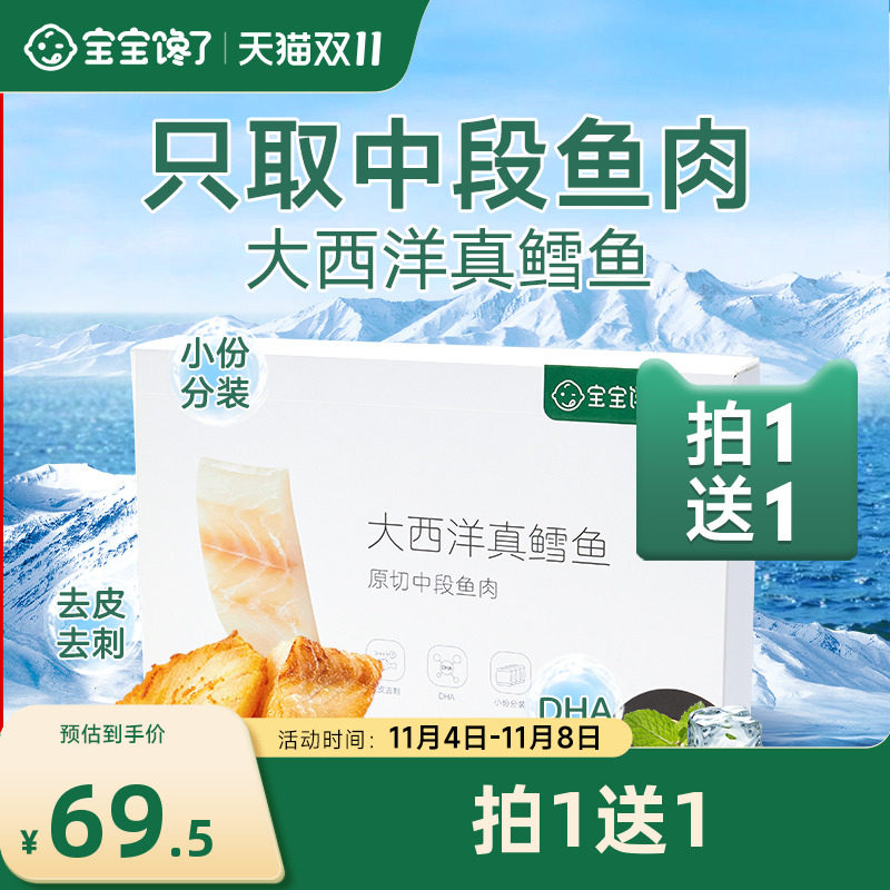 宝宝馋了大西洋真鳕鱼新鲜冷冻鳕鱼块独立包装200g送婴儿辅食食谱怎么样,好用不?