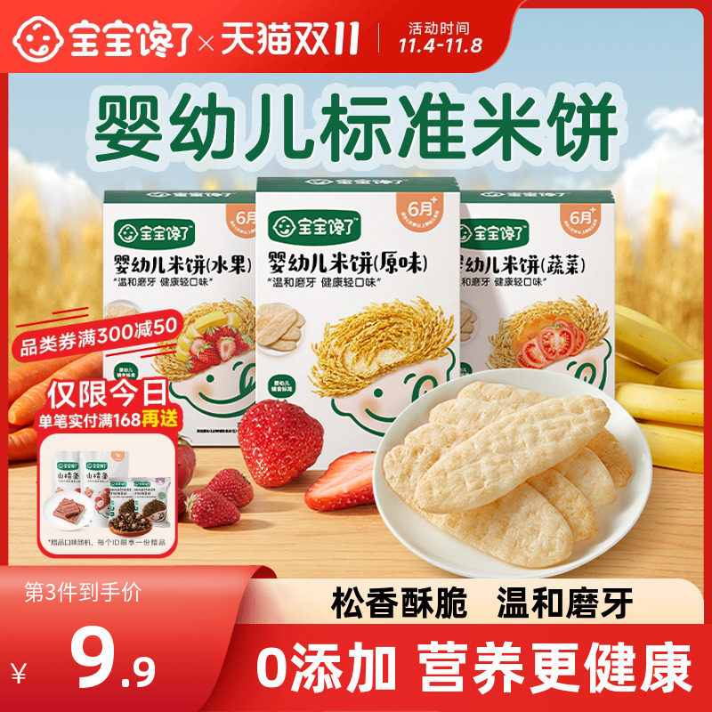 宝宝馋了米饼婴儿无添加宝宝零食婴幼儿辅食儿童磨牙棒饼干6个月+怎么看?
