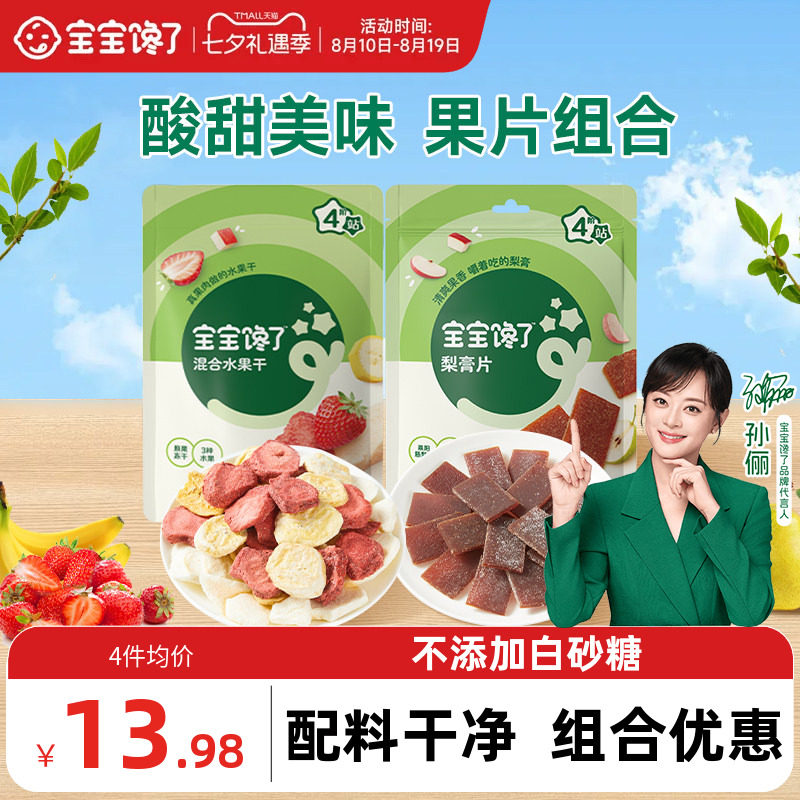 宝宝馋了儿童零食梨膏片冻干水果干果脯无添加香精送婴儿宝宝食谱