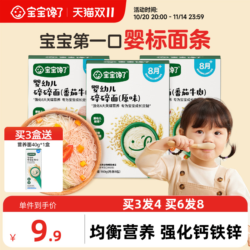 宝宝辅食选婴标碎碎面无添加盐