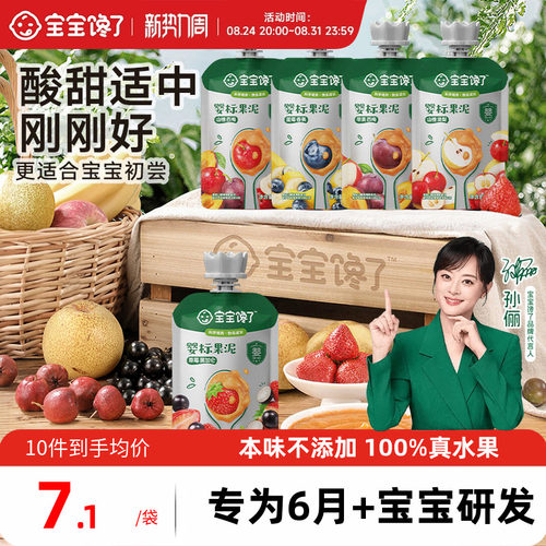 宝宝馋了婴幼儿水果泥婴标辅食