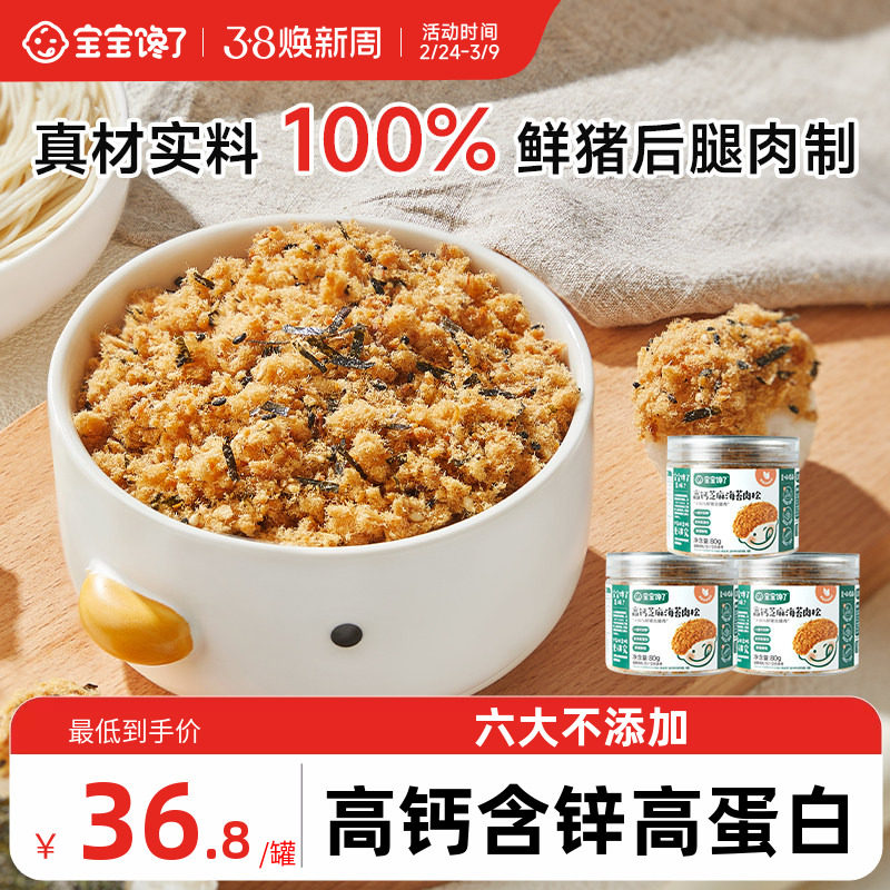 宝宝馋了儿童芝麻海苔肉松碎拌饭料无添加送婴儿幼儿辅食食谱