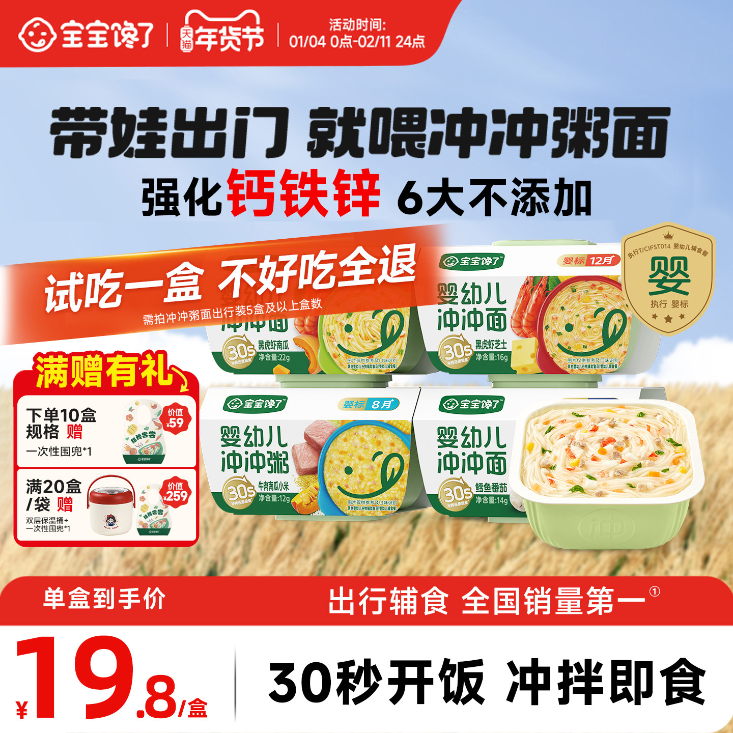 宝宝馋了冲冲面粥8月龄米粉婴幼儿面条营养即食辅食粥餐便携外出