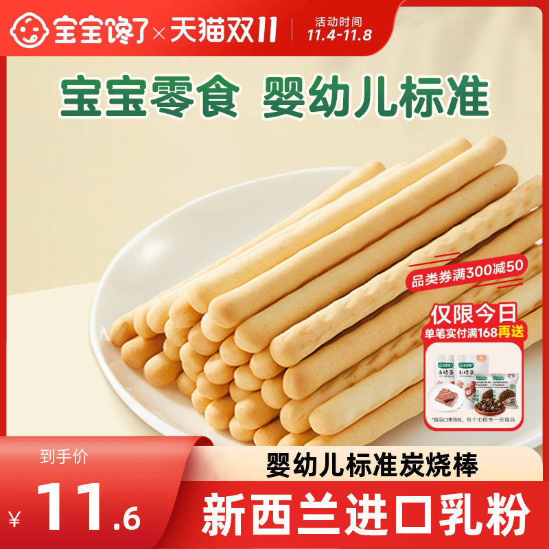 宝宝馋了炭烧棒宝宝零食无添加盐一岁婴儿零食婴幼儿儿童手指饼干怎么样,好用不?