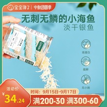 宝宝馋了淡干小银鱼鱼干无刺无鳞高蛋白送8个月婴儿幼儿辅食食谱