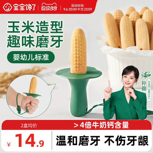 宝宝馋了趣味玉米造型婴标磨牙棒