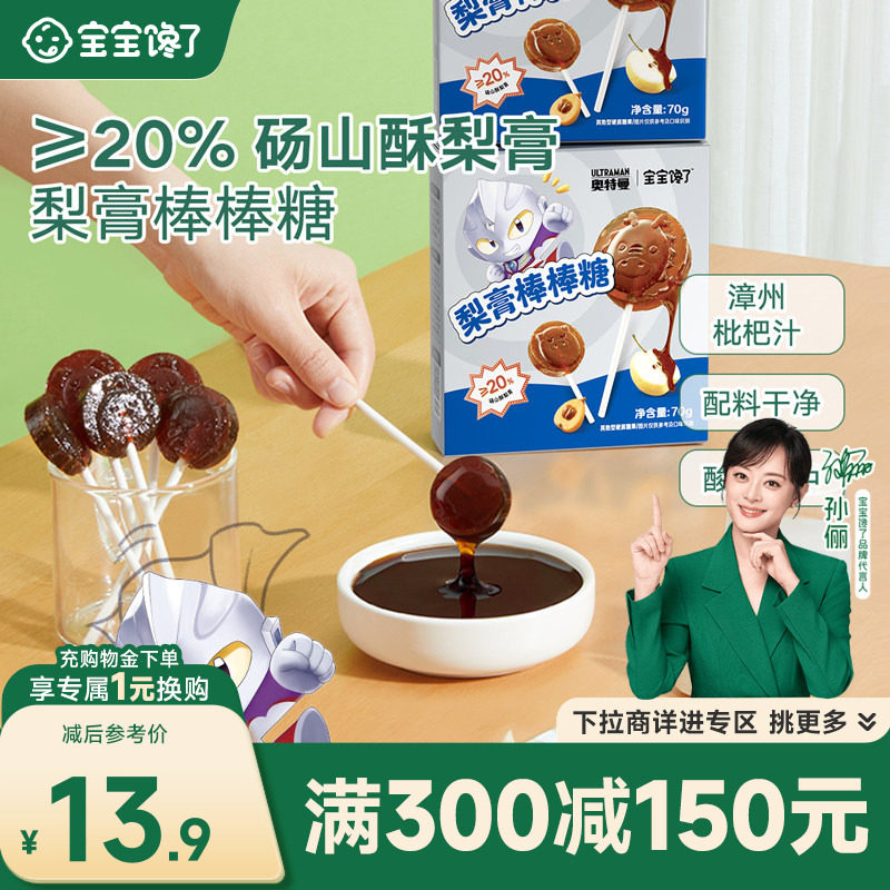 【满减专区】宝宝馋了枇杷梨膏棒棒糖儿童零食送婴幼儿辅食食谱
