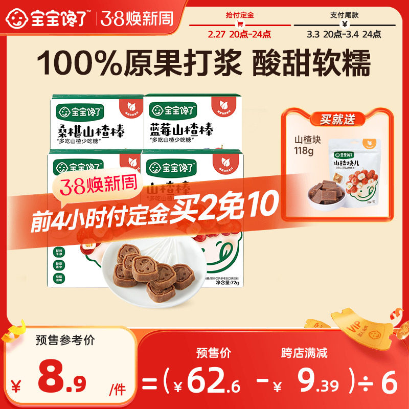 【38预售前4h付定2组免10】宝宝馋了山楂棒棒糖水果条儿童零食
