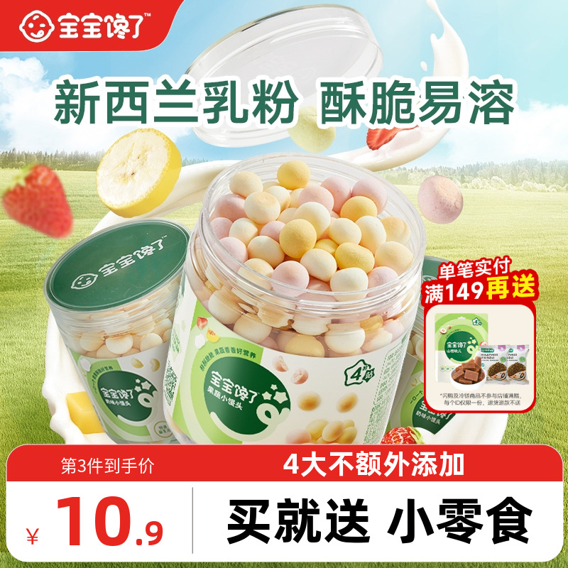 宝宝馋了小馒头儿童零食奶豆