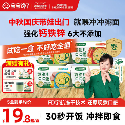 宝宝馋了冲冲粥面分月龄辅食餐
