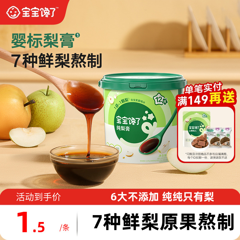 婴幼儿标准秋梨膏无添加纯梨熬制