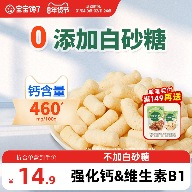 宝宝馋了手指泡芙条宝宝零食无添加香精6个月婴幼儿辅食婴儿零食,婴童食品,泡芙,淘宝优惠券,粉丝福利购,淘宝优惠卷