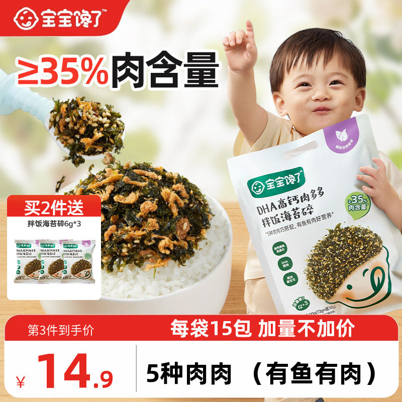宝宝馋了儿童高钙海苔碎拌饭料紫菜无添加盐送一岁婴儿幼儿辅食谱