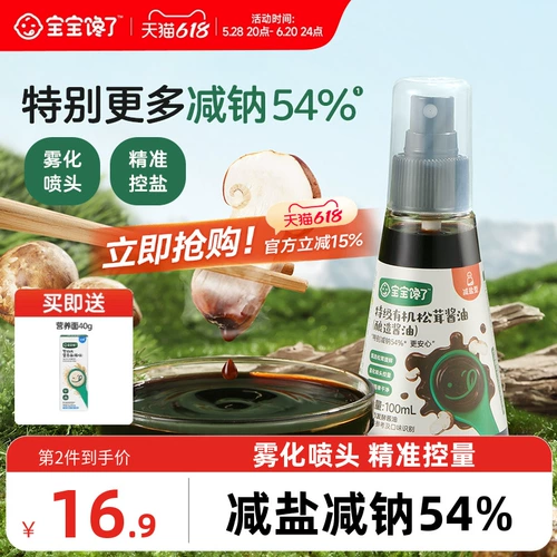 宝宝馋了 Органический мацутаке соевый соус Детский приправа снизить соли без добавок вкуса для ребенка.