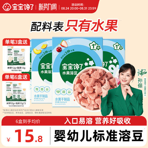 配料表只有水果！宝宝馋了溶豆