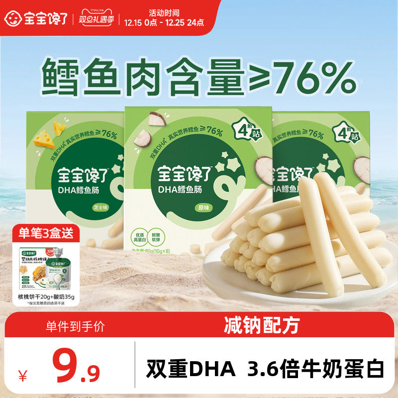宝宝馋了DHA高蛋白鳕鱼肠无添加香精儿童零食送一岁宝宝婴儿零食