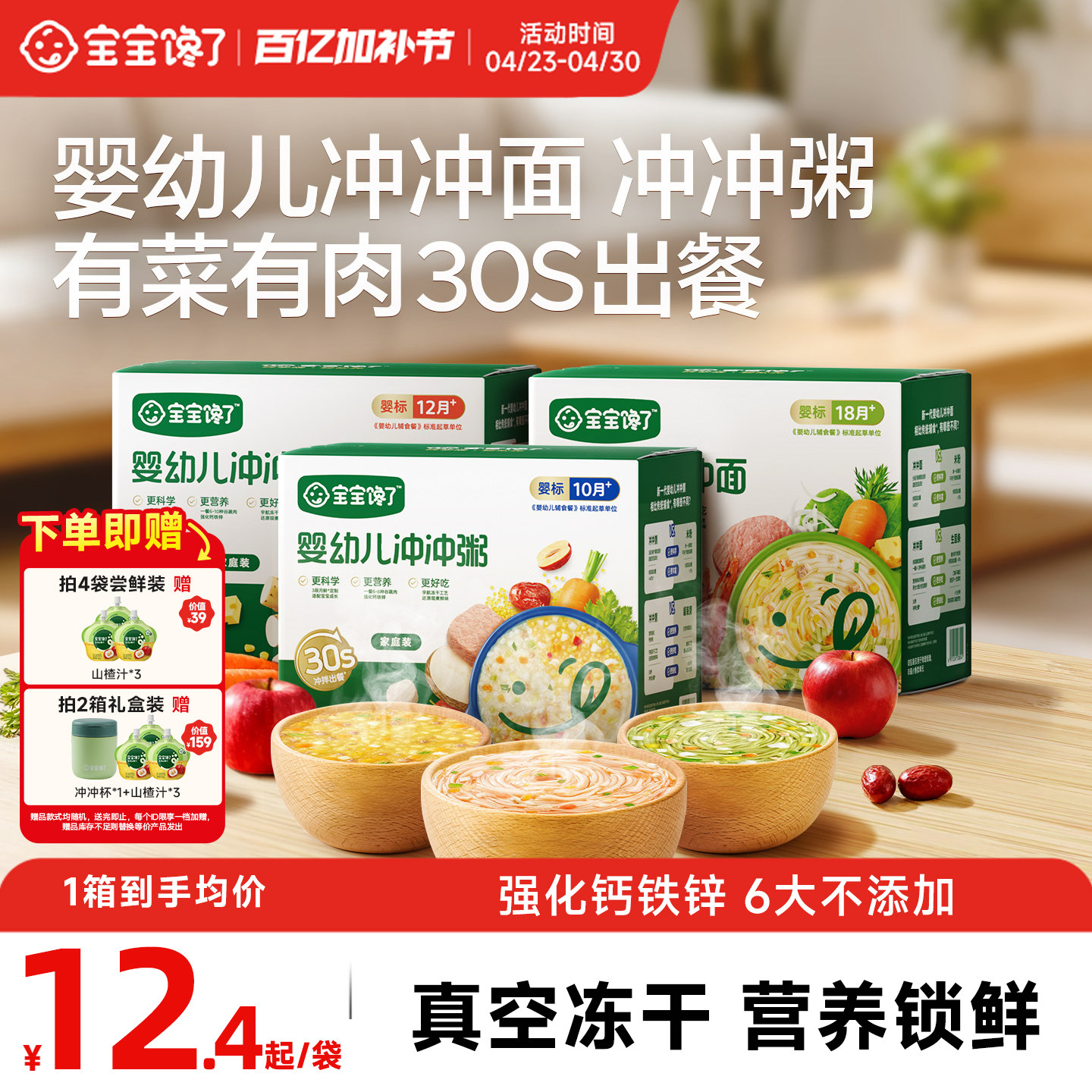 宝宝馋了冲冲面冲冲粥婴幼儿配方宝宝营养既食家庭辅食餐冲冲粥面