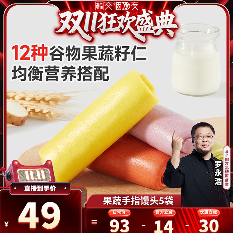宝宝馋了手指馒头速食早餐半成品