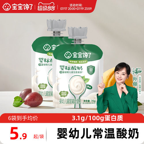 宝宝馋了婴幼儿常温酸奶