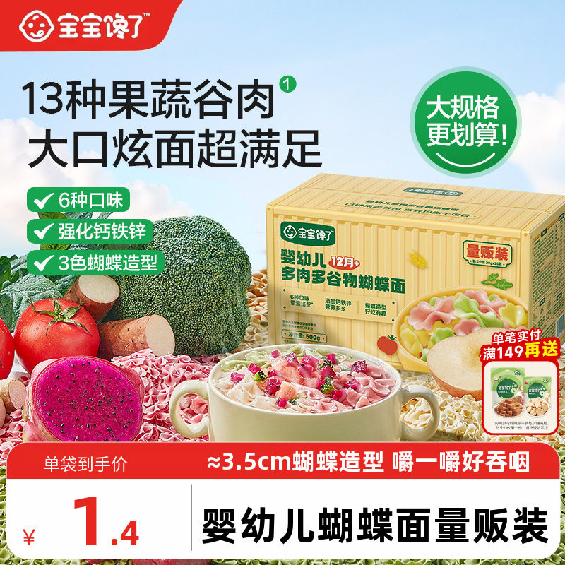 宝宝馋了婴幼儿蝴蝶面量贩装儿童蔬菜造型宝宝面条一岁无添加盐