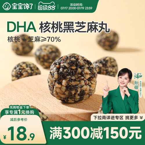 儿童黑芝麻丸宝宝馋了