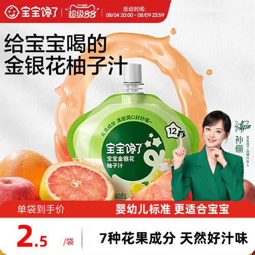 宝宝馋了婴幼儿金银花柚子汁