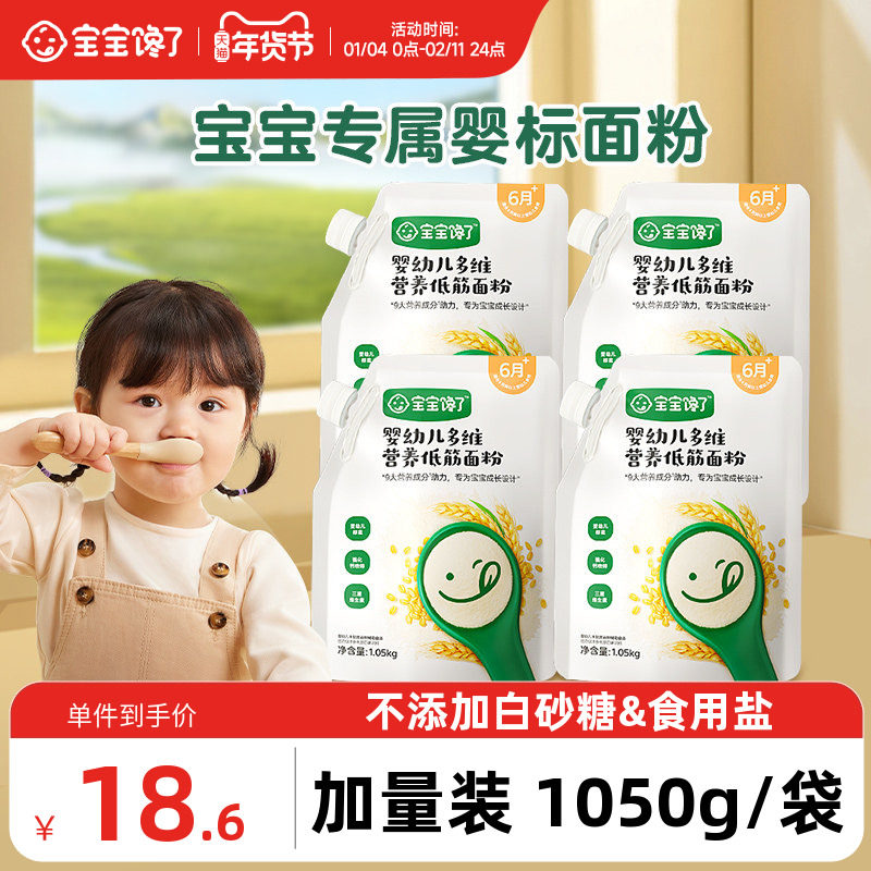 宝宝馋了婴幼儿标准低筋面粉无添加盐宝宝营养辅食蛋糕烘焙专用粉,婴童食品,宝宝面粉,淘宝优惠券,粉丝福利购,淘宝优惠卷
