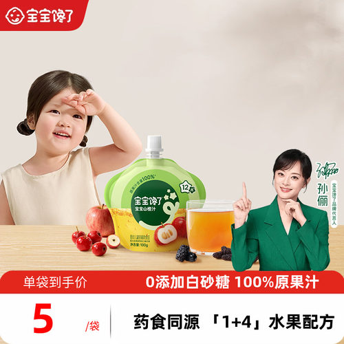 宝宝馋了婴幼儿山楂汁100g*3