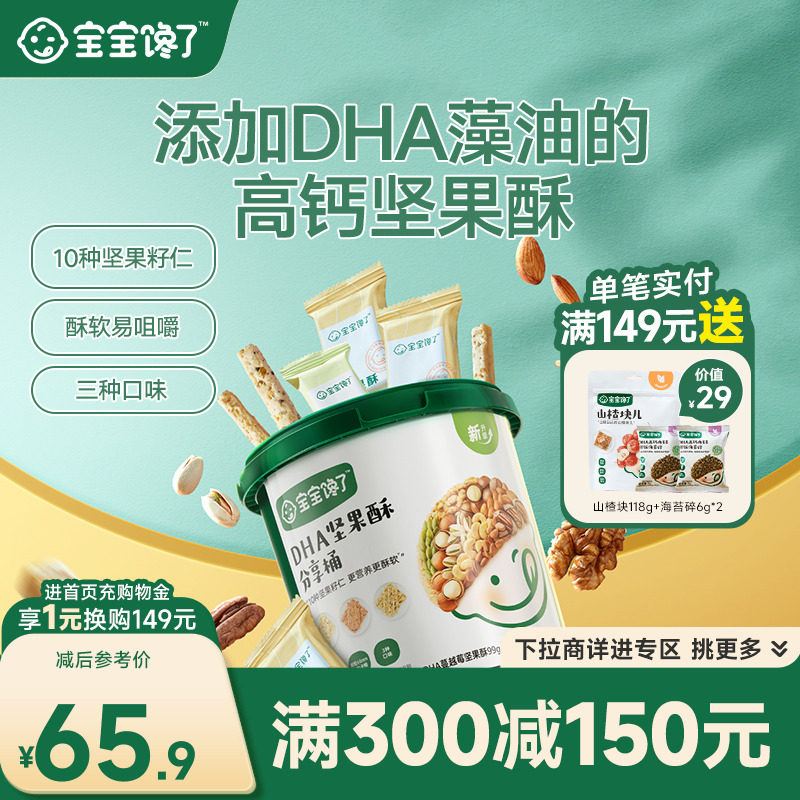 宝宝馋了坚果酥分享桶儿童无添加零食混合每日坚果送婴儿辅食食谱