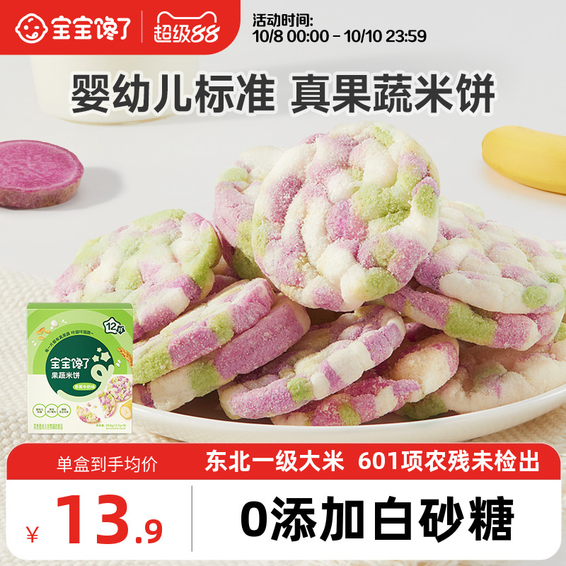 宝宝馋了果蔬米饼婴儿无添加白糖宝宝零食婴幼儿辅食磨牙饼干12月