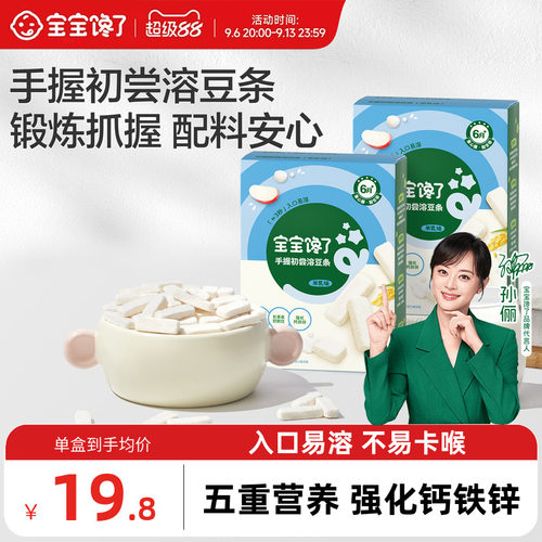 宝宝馋了手握初尝溶豆条婴儿零食
