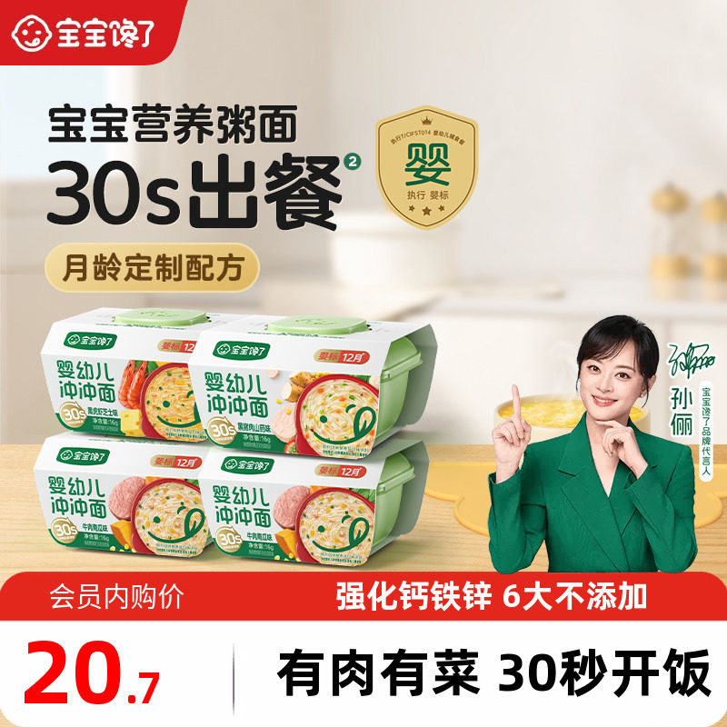 【会员内购会】宝宝馋了婴幼儿配方出行辅食冲冲粥面餐外出营养
