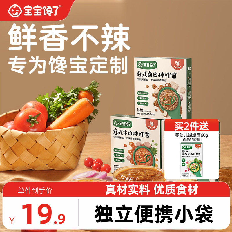 宝宝馋了牛肉酱儿童拌饭酱不辣小包装面条调料包送婴儿幼儿辅食谱