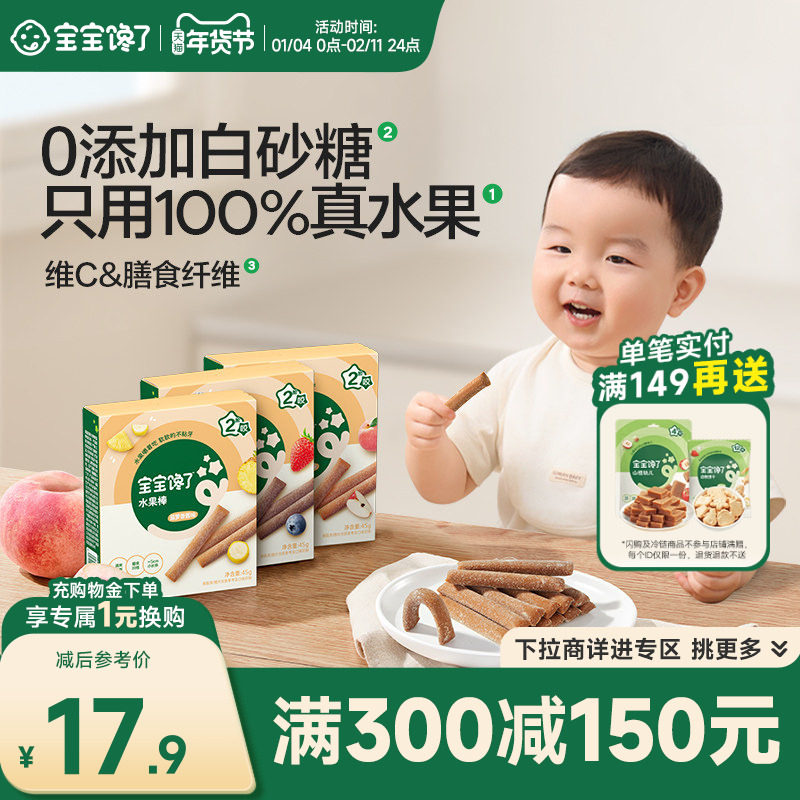 【满减专区】宝宝馋了蓝莓水蜜桃菠萝水果条棒无添加儿童零食肉条,婴童食品,果肉条,淘宝优惠券,粉丝福利购,淘宝优惠卷