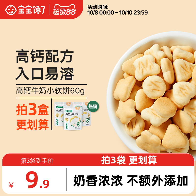宝宝馋了高钙小软饼干无添加小馒头儿童零食送婴儿一岁辅食食谱