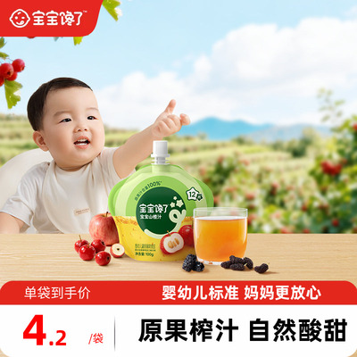 宝宝馋了婴幼儿山楂汁
