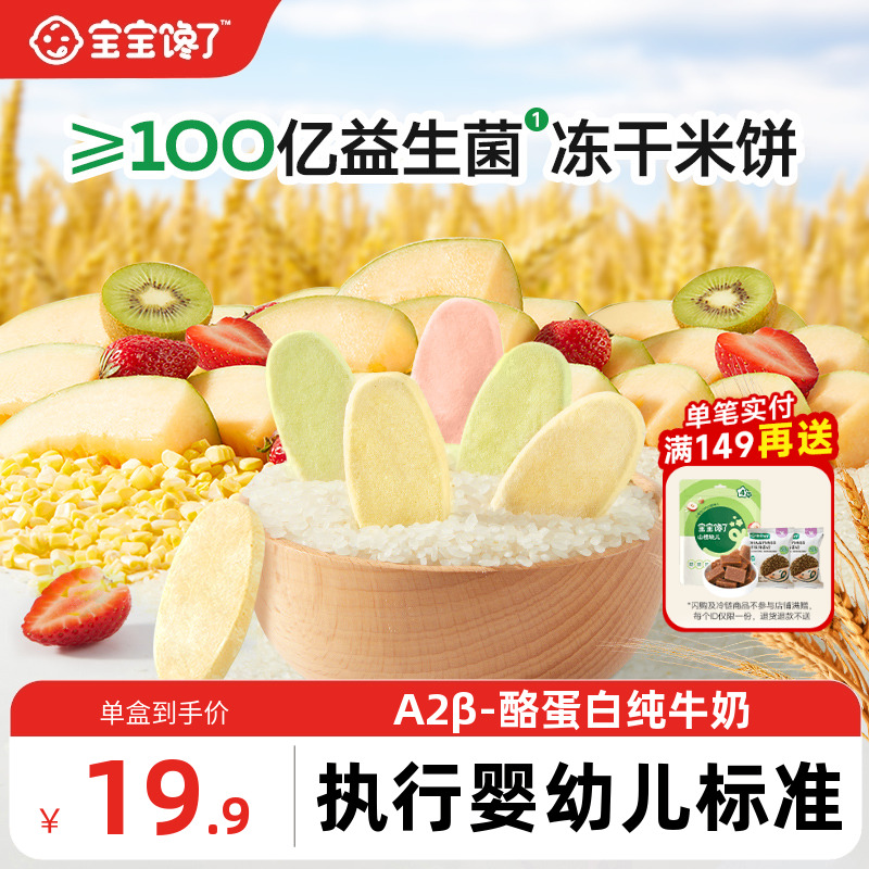 宝宝馋了冻干米饼婴儿零食无添加白糖宝宝辅食婴幼儿磨牙饼干6月+
