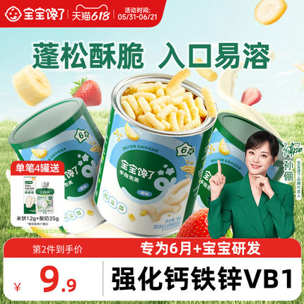 宝宝馋了手指泡芙条婴幼儿无添加白砂糖宝宝辅食6月+婴儿吃的零食