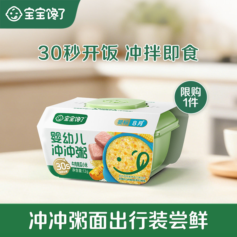 【U先】宝宝馋了冲冲粥冲冲面婴幼儿出行辅食儿童营养面条即食粥