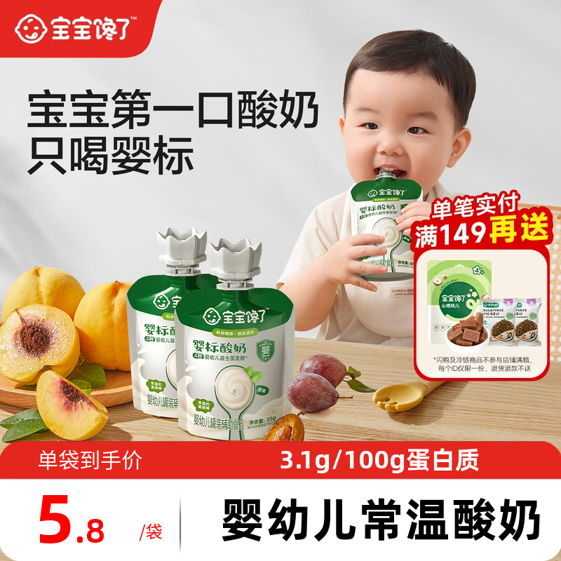 宝宝馋了婴儿酸奶益生菌无添加糖儿童常温奶制零食婴标宝宝辅食