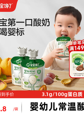 宝宝馋了婴儿酸奶益生菌无添加糖儿童常温奶制零食婴标宝宝辅食