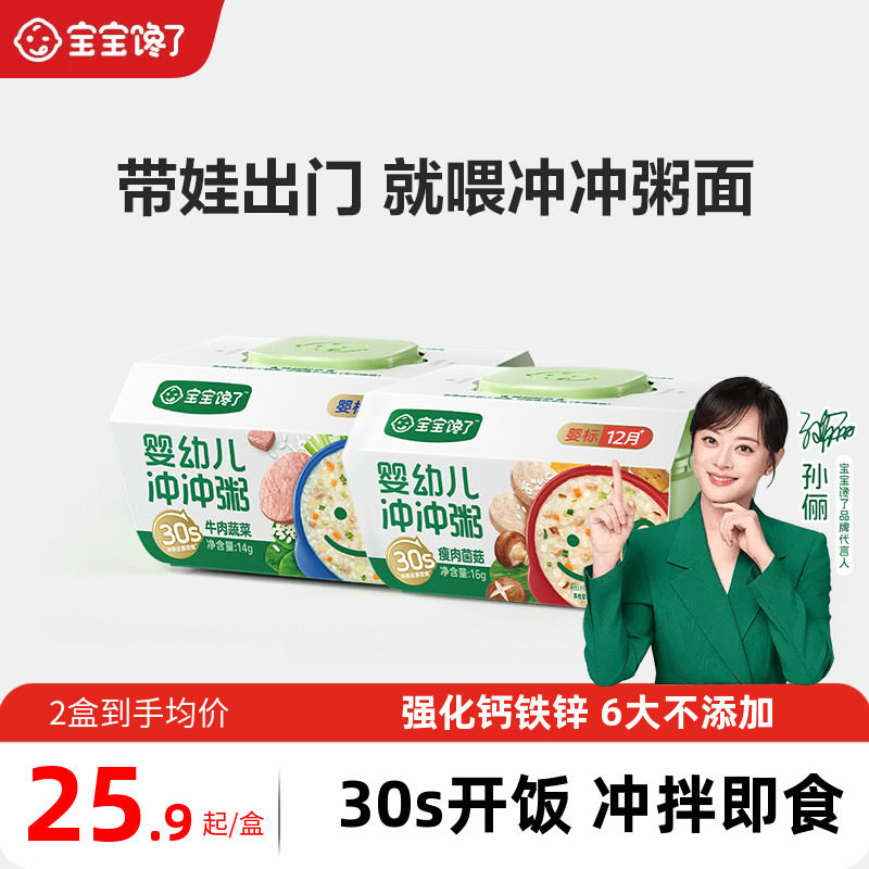 宝宝馋了冲冲粥婴幼儿配方出行辅食营养外出便携即食粥儿童辅食餐